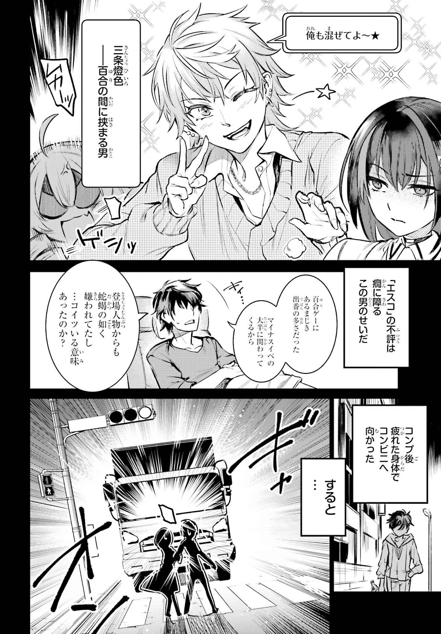 Danshi Kinsei Game Sekai de Ore ga Yarubeki Yuitsu no Koto Hyaku Go no Aida ni Hasamaru Otoko Toshite Tensei Shiteshimaimashita - Chapter 1 - Page 8