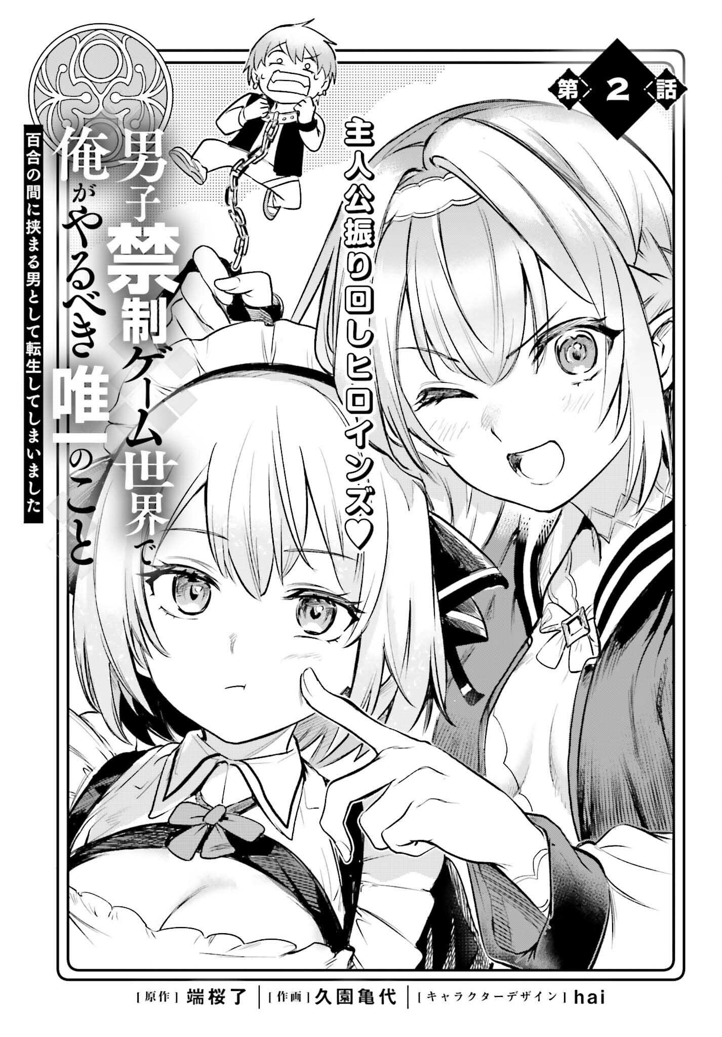 Danshi Kinsei Game Sekai de Ore ga Yarubeki Yuitsu no Koto Hyaku Go no Aida ni Hasamaru Otoko Toshite Tensei Shiteshimaimashita - Chapter 2 - Page 1