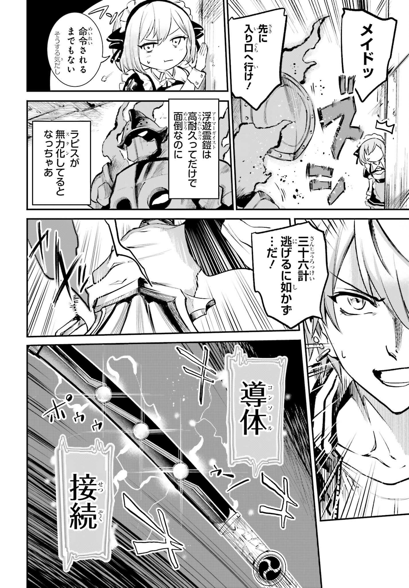 Danshi Kinsei Game Sekai de Ore ga Yarubeki Yuitsu no Koto Hyaku Go no Aida ni Hasamaru Otoko Toshite Tensei Shiteshimaimashita - Chapter 2 - Page 16