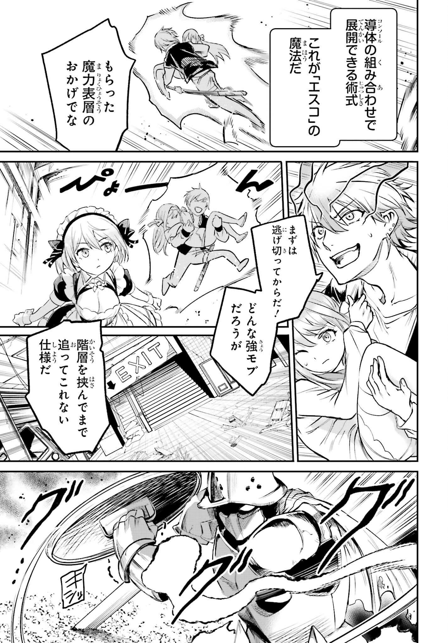 Danshi Kinsei Game Sekai de Ore ga Yarubeki Yuitsu no Koto Hyaku Go no Aida ni Hasamaru Otoko Toshite Tensei Shiteshimaimashita - Chapter 2 - Page 19