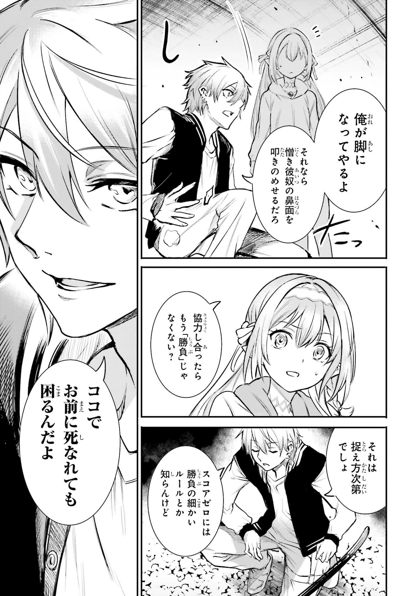 Danshi Kinsei Game Sekai de Ore ga Yarubeki Yuitsu no Koto Hyaku Go no Aida ni Hasamaru Otoko Toshite Tensei Shiteshimaimashita - Chapter 2 - Page 23