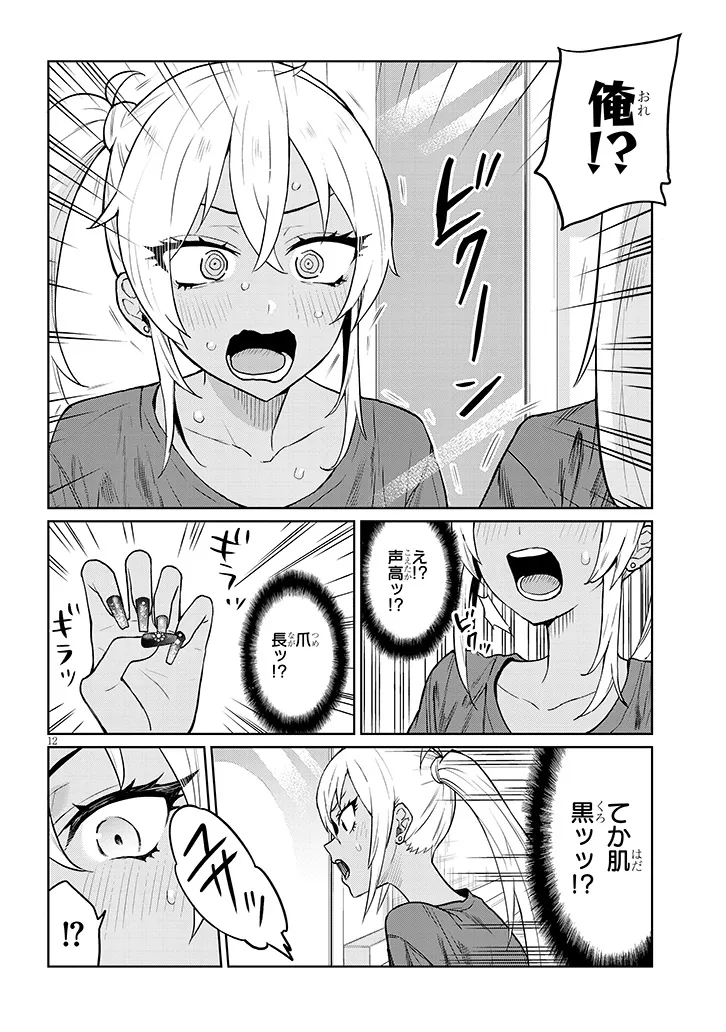 Danshi Koukousei Dakedo Gal ni TS shimashita - Chapter 1 - Page 12