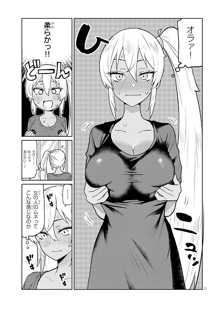 Danshi Koukousei Dakedo Gal ni TS shimashita - Chapter 1 - Page 17