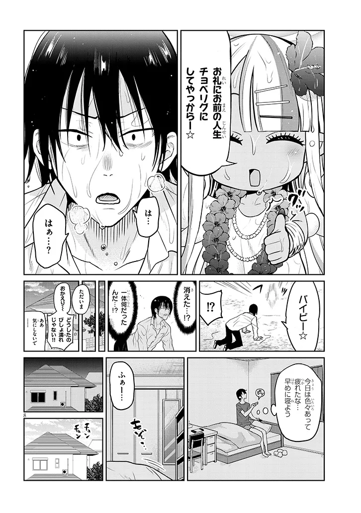 Danshi Koukousei Dakedo Gal ni TS shimashita - Chapter 1 - Page 8
