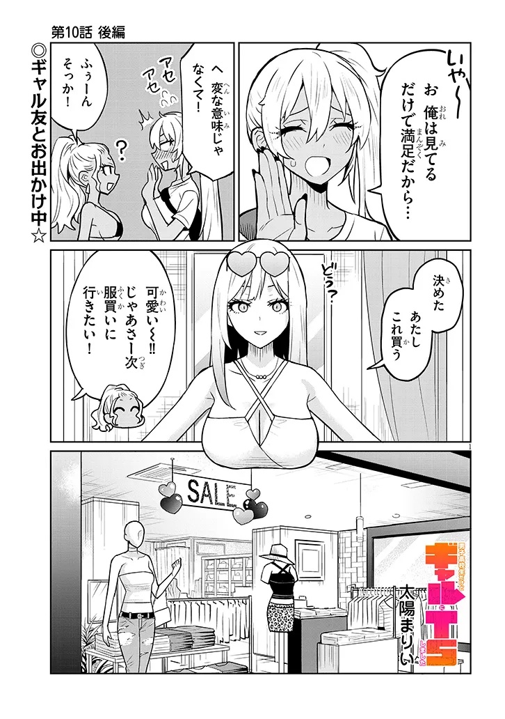 Danshi Koukousei Dakedo Gal ni TS shimashita - Chapter 10.2 - Page 1