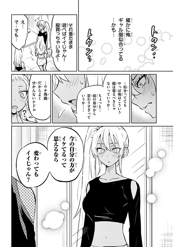 Danshi Koukousei Dakedo Gal ni TS shimashita - Chapter 10.2 - Page 6