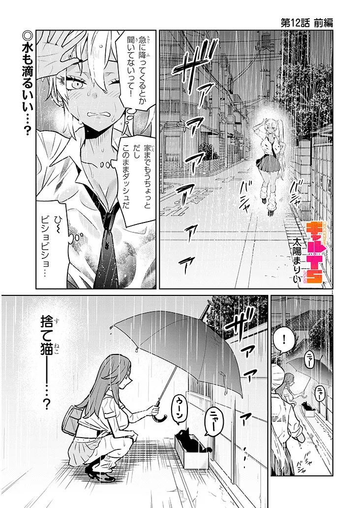 Danshi Koukousei Dakedo Gal ni TS shimashita - Chapter 12.1 - Page 1