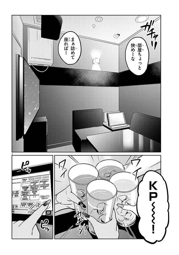 Danshi Koukousei Dakedo Gal ni TS shimashita - Chapter 13.1 - Page 2