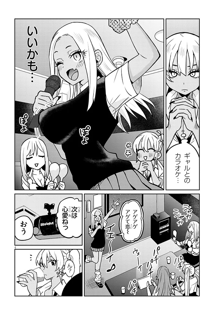 Danshi Koukousei Dakedo Gal ni TS shimashita - Chapter 13.1 - Page 4