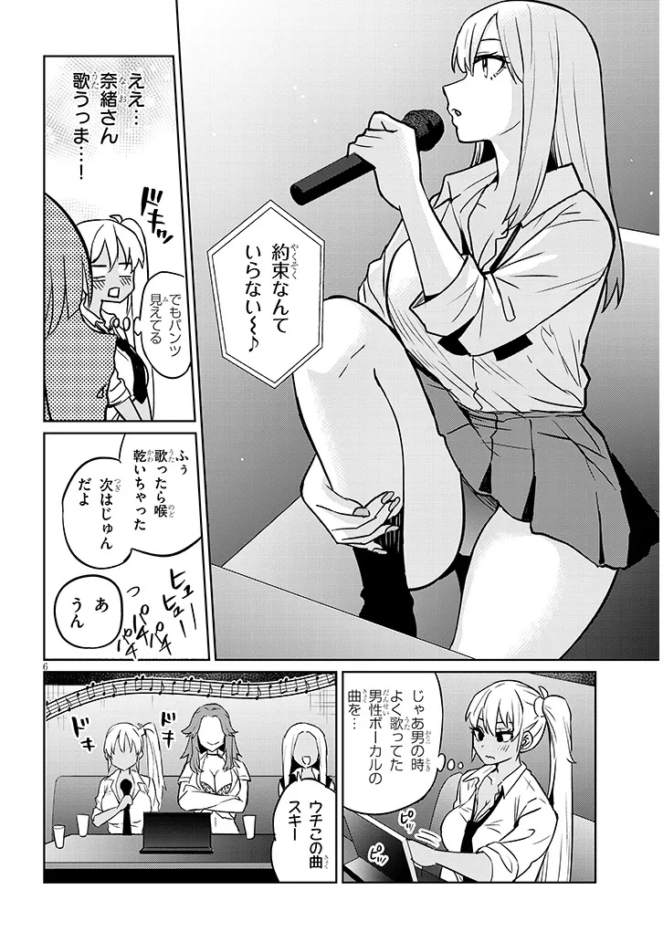 Danshi Koukousei Dakedo Gal ni TS shimashita - Chapter 13.1 - Page 6