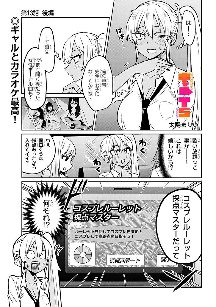 Danshi Koukousei Dakedo Gal ni TS shimashita - Chapter 13.2 - Page 1