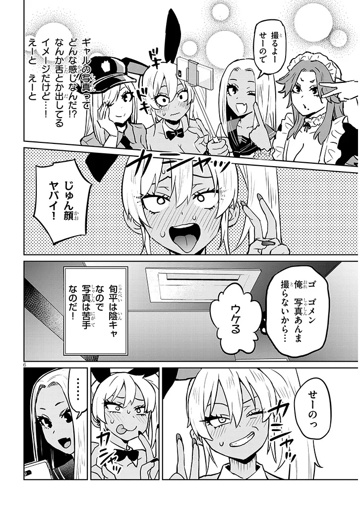 Danshi Koukousei Dakedo Gal ni TS shimashita - Chapter 13.2 - Page 6