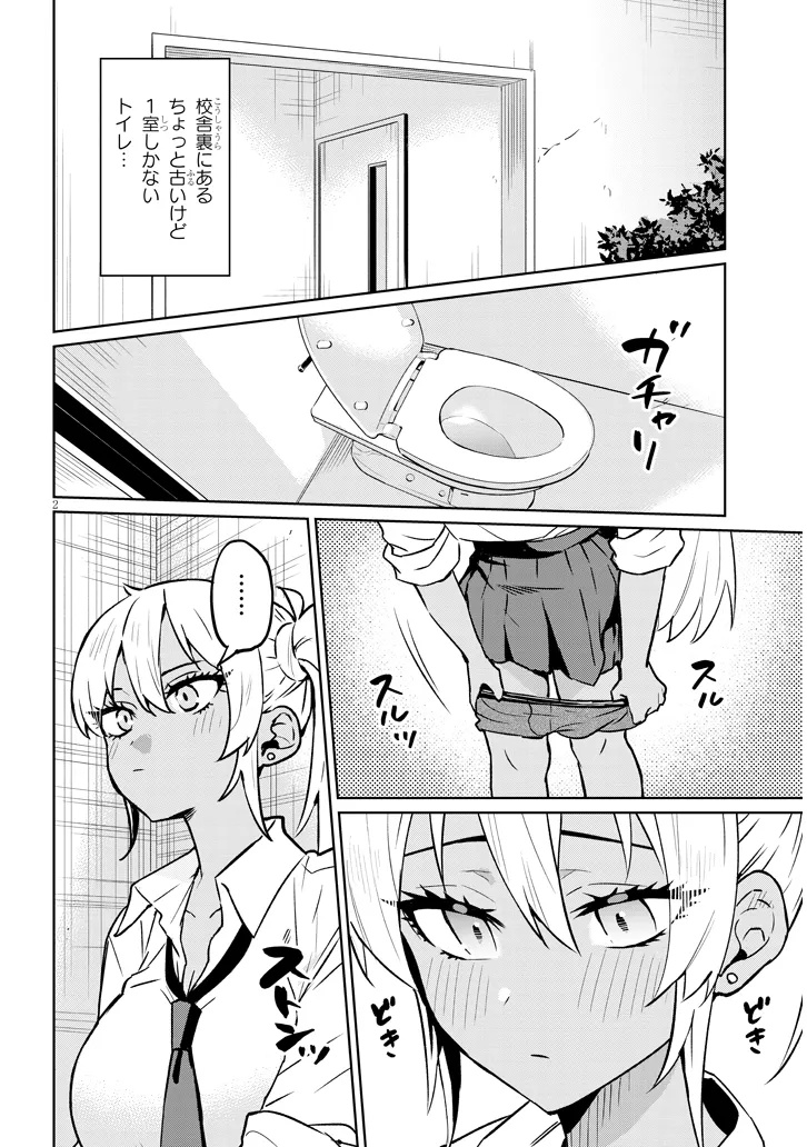 Danshi Koukousei Dakedo Gal ni TS shimashita - Chapter 14.1 - Page 2