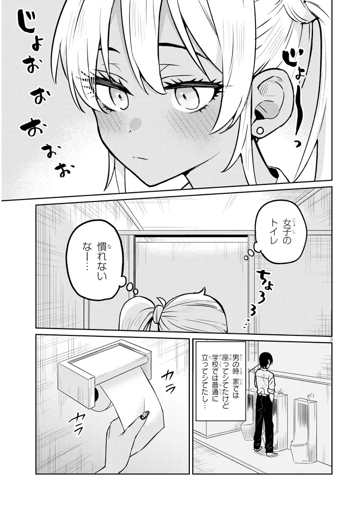 Danshi Koukousei Dakedo Gal ni TS shimashita - Chapter 14.1 - Page 3