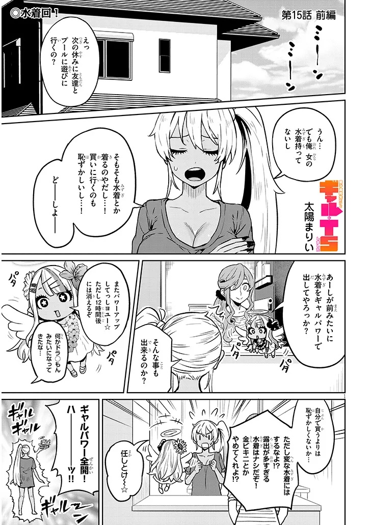 Danshi Koukousei Dakedo Gal ni TS shimashita - Chapter 15.1 - Page 1