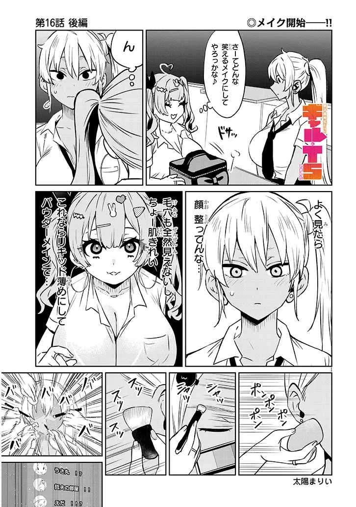 Danshi Koukousei Dakedo Gal ni TS shimashita - Chapter 16.2 - Page 1