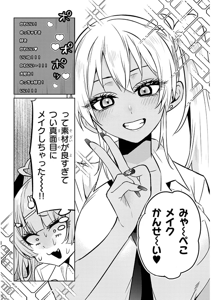 Danshi Koukousei Dakedo Gal ni TS shimashita - Chapter 16.2 - Page 2