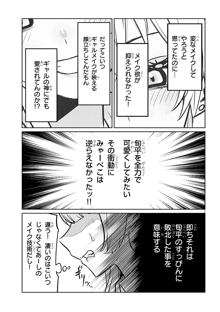 Danshi Koukousei Dakedo Gal ni TS shimashita - Chapter 16.2 - Page 3