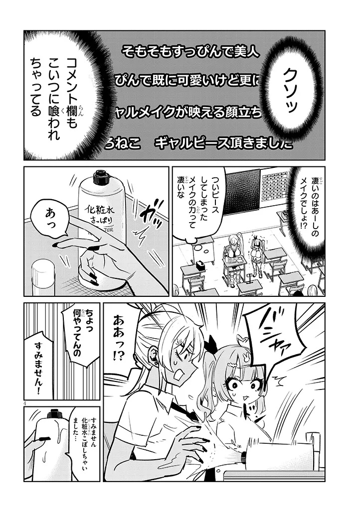 Danshi Koukousei Dakedo Gal ni TS shimashita - Chapter 16.2 - Page 4