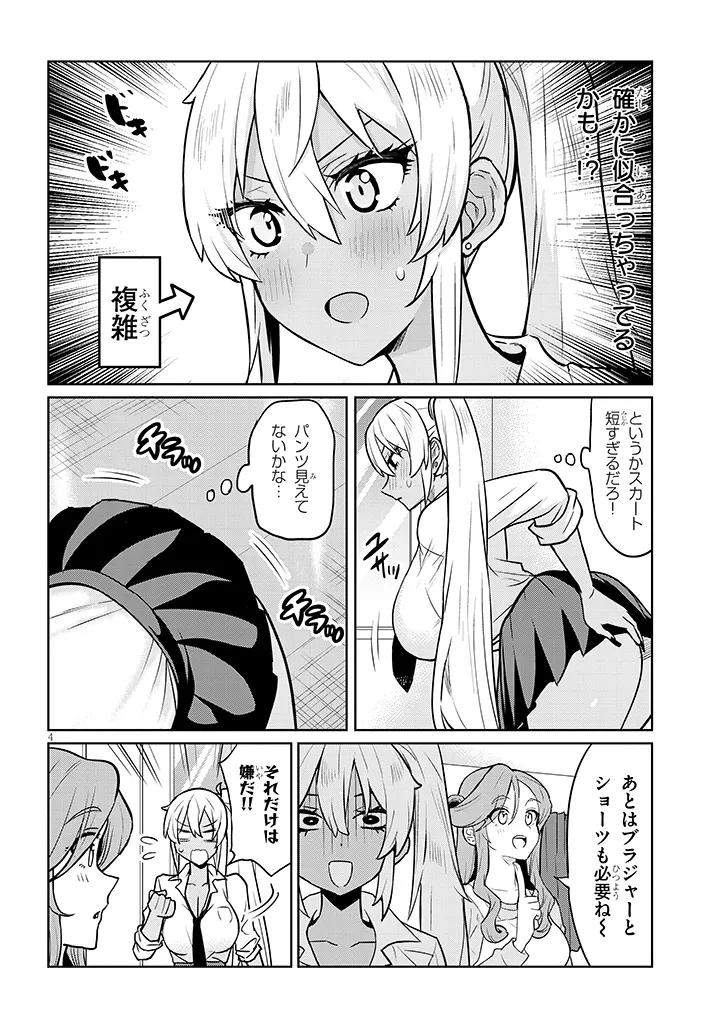 Danshi Koukousei Dakedo Gal ni TS shimashita - Chapter 2 - Page 4