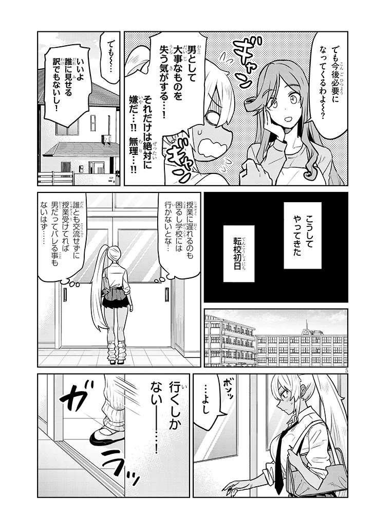 Danshi Koukousei Dakedo Gal ni TS shimashita - Chapter 2 - Page 5