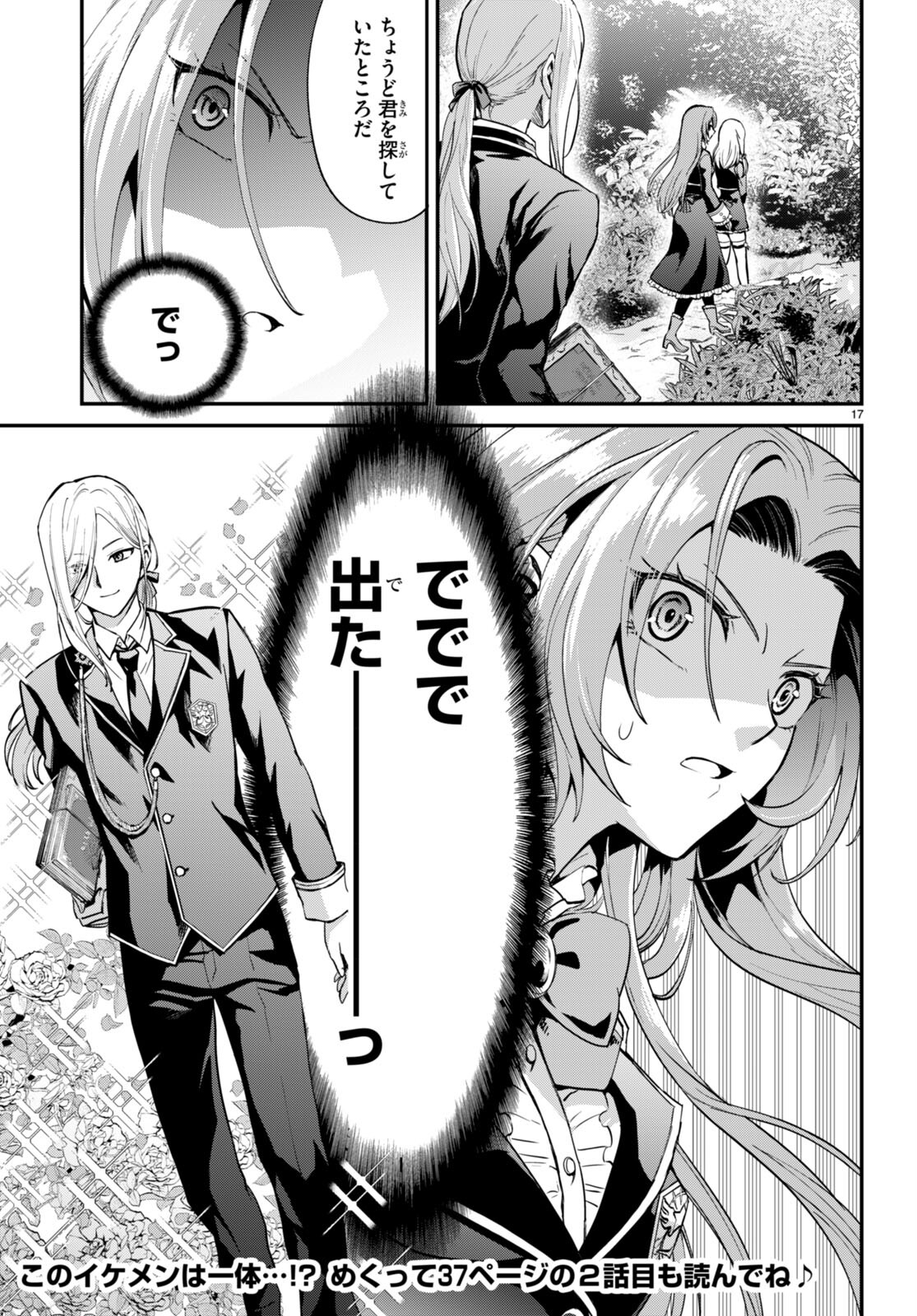 Danshi Koukousei, Otome Game no Akuyaku Reijou ni Tensei Suru. - Chapter 1 - Page 21