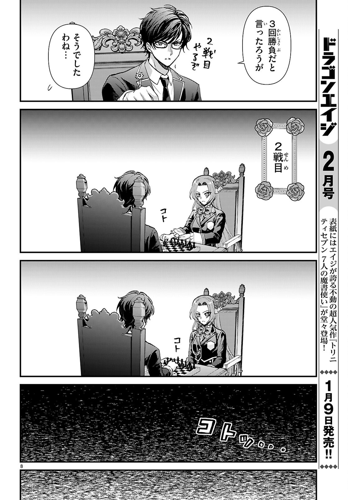 Danshi Koukousei, Otome Game no Akuyaku Reijou ni Tensei Suru. - Chapter 10 - Page 8