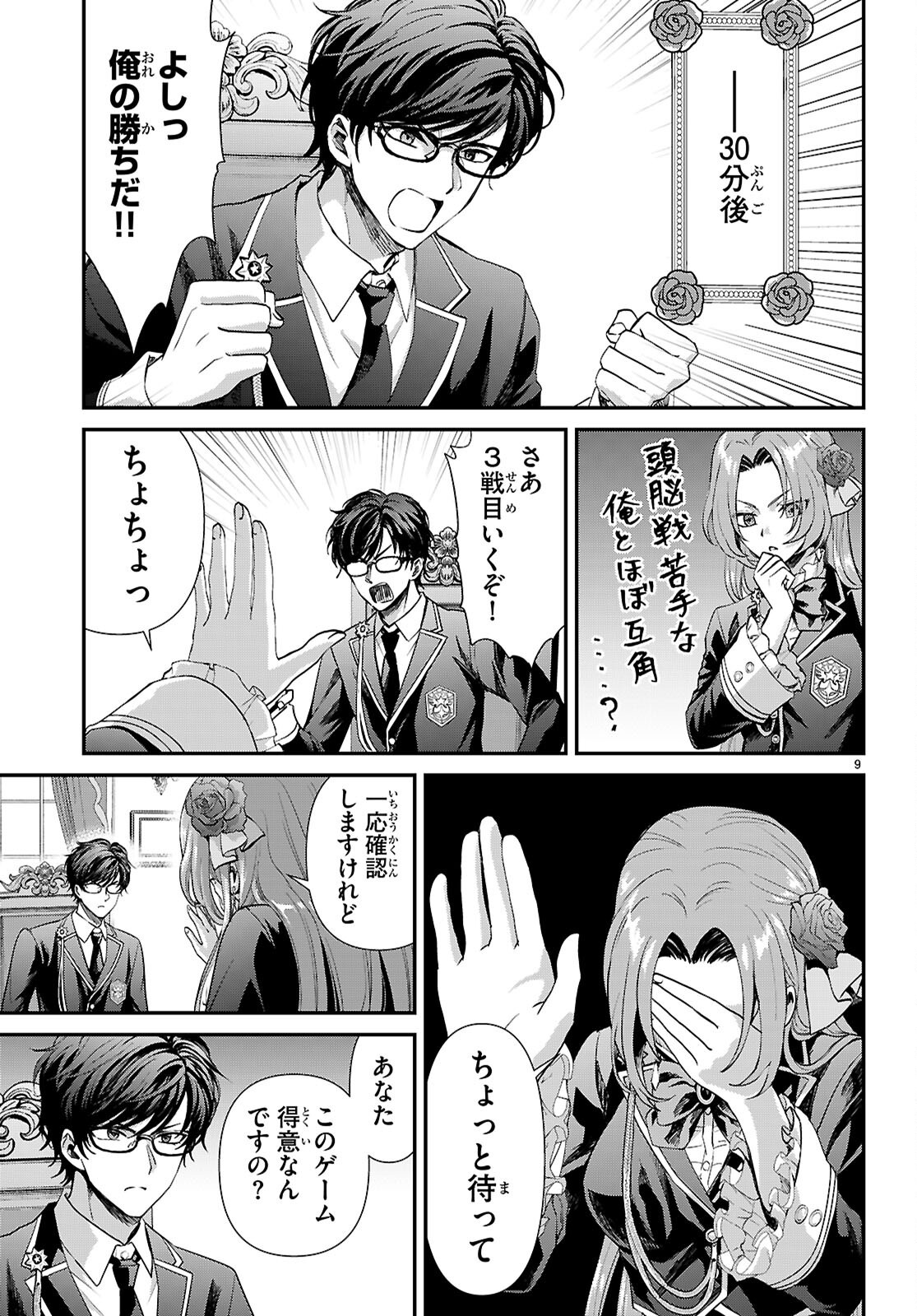 Danshi Koukousei, Otome Game no Akuyaku Reijou ni Tensei Suru. - Chapter 10 - Page 9