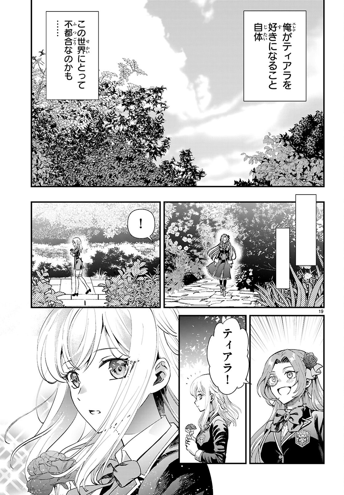 Danshi Koukousei, Otome Game no Akuyaku Reijou ni Tensei Suru. - Chapter 12 - Page 19