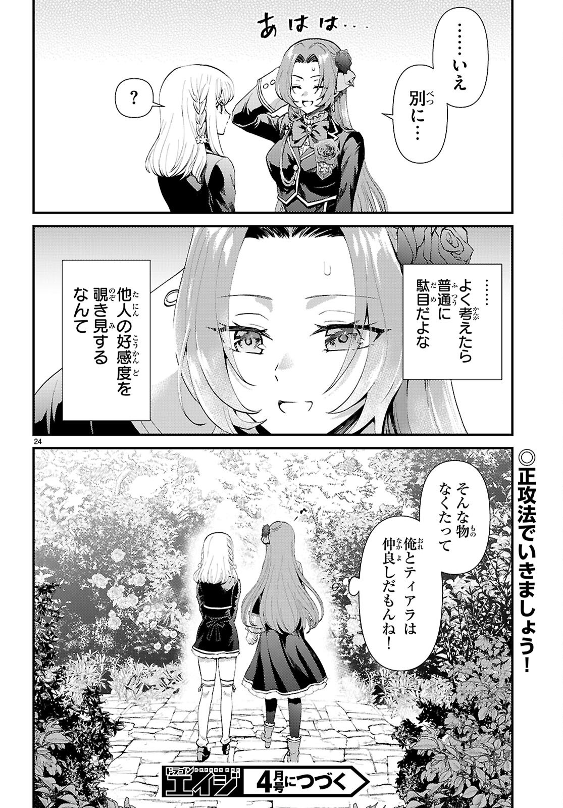 Danshi Koukousei, Otome Game no Akuyaku Reijou ni Tensei Suru. - Chapter 12 - Page 24