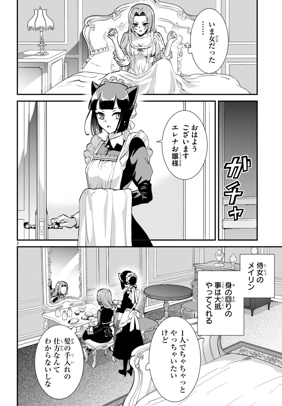 Danshi Koukousei, Otome Game no Akuyaku Reijou ni Tensei Suru. - Chapter 3 - Page 2