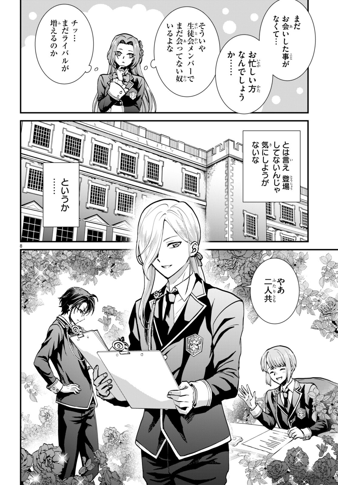 Danshi Koukousei, Otome Game no Akuyaku Reijou ni Tensei Suru. - Chapter 3 - Page 8