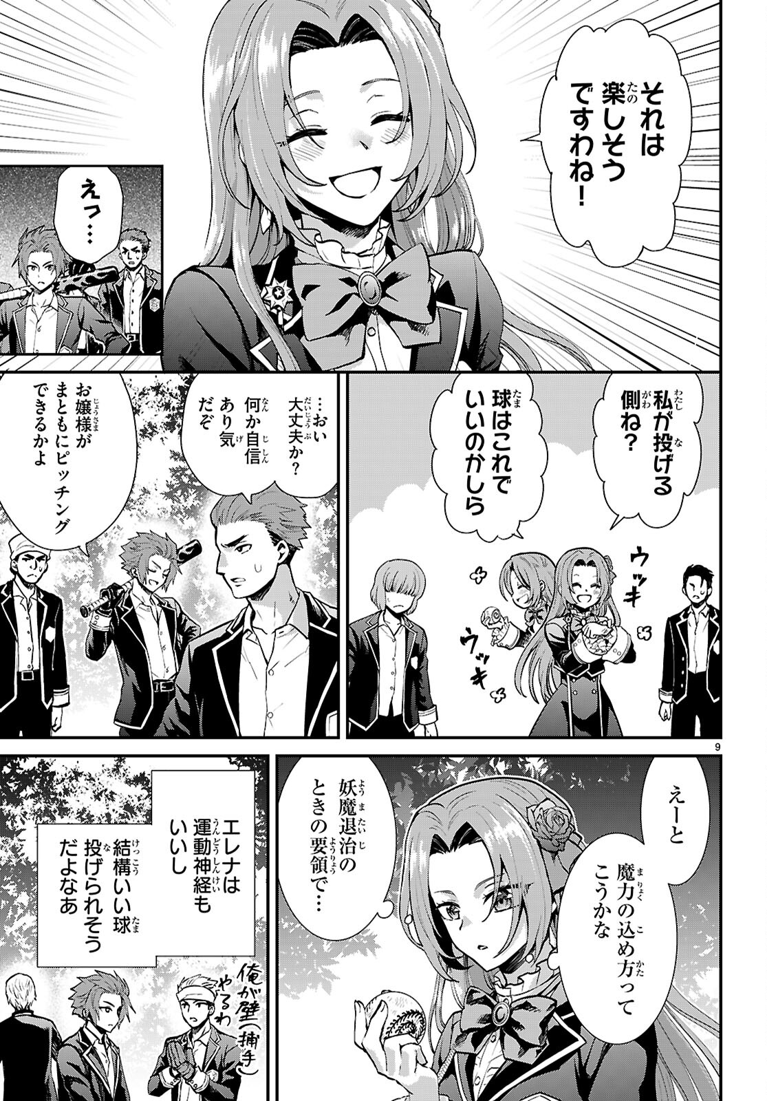 Danshi Koukousei, Otome Game no Akuyaku Reijou ni Tensei Suru. - Chapter 4 - Page 9