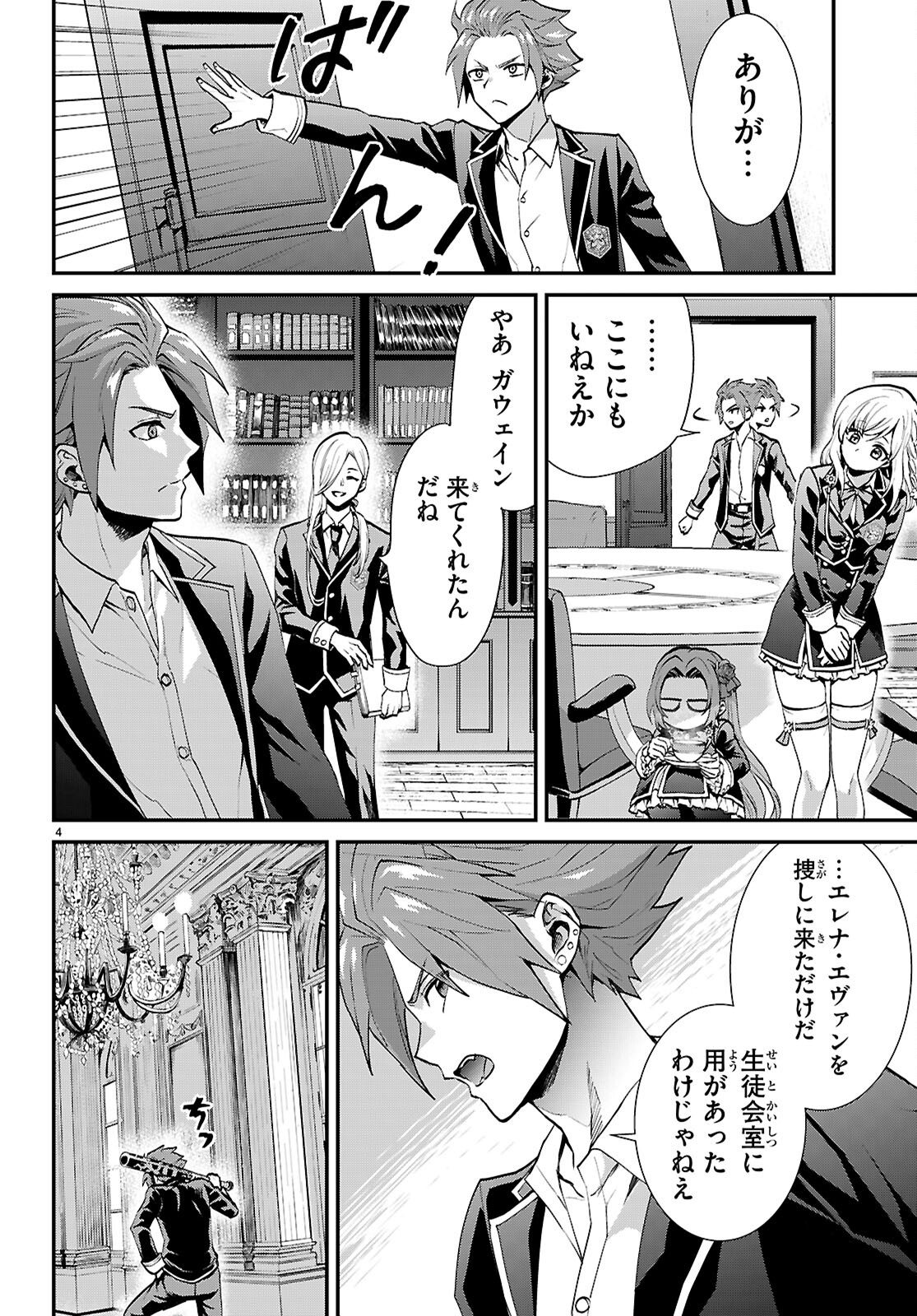 Danshi Koukousei, Otome Game no Akuyaku Reijou ni Tensei Suru. - Chapter 5 - Page 4