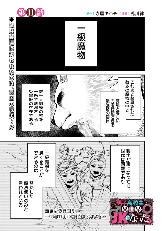 Danshi Koukousei wa Isekai de JK ni Natta - Chapter 11 - Page 1
