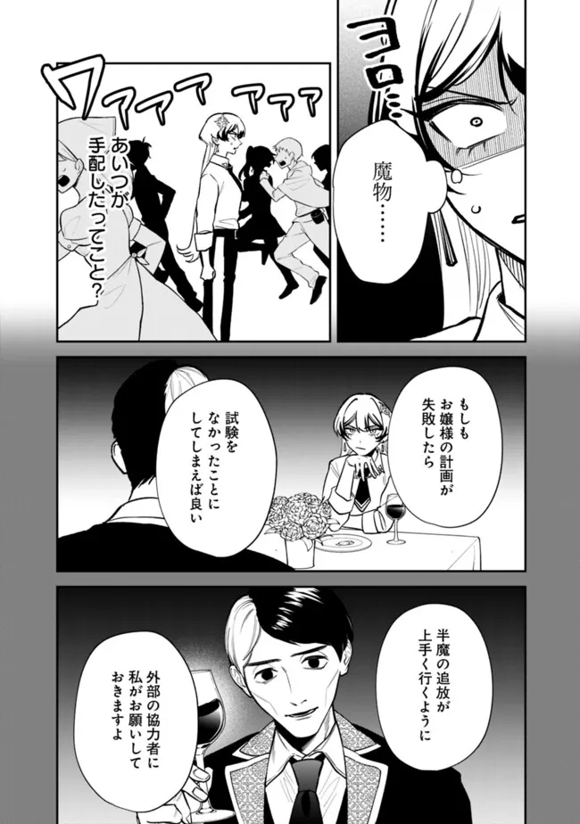 Danshi Koukousei wa Isekai de JK ni Natta - Chapter 11 - Page 4