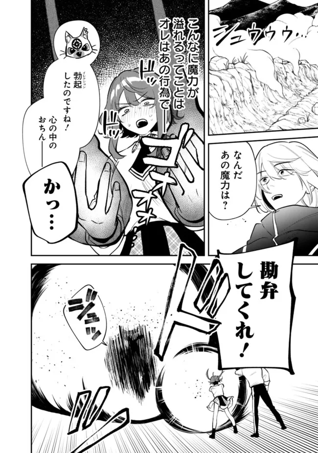 Danshi Koukousei wa Isekai de JK ni Natta - Chapter 13 - Page 2
