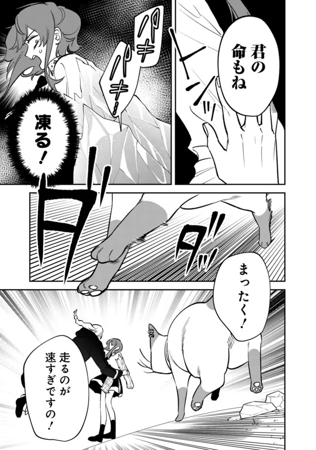 Danshi Koukousei wa Isekai de JK ni Natta - Chapter 13 - Page 9