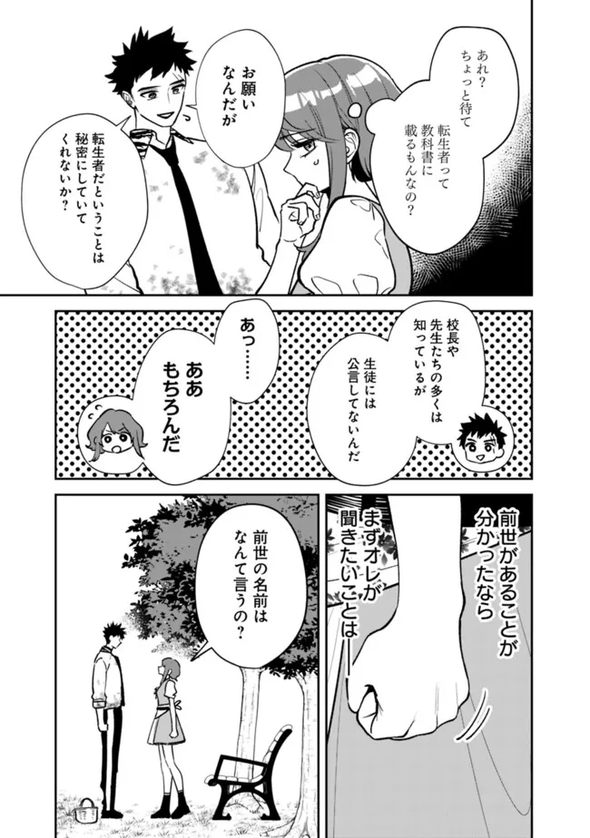 Danshi Koukousei wa Isekai de JK ni Natta - Chapter 15 - Page 3