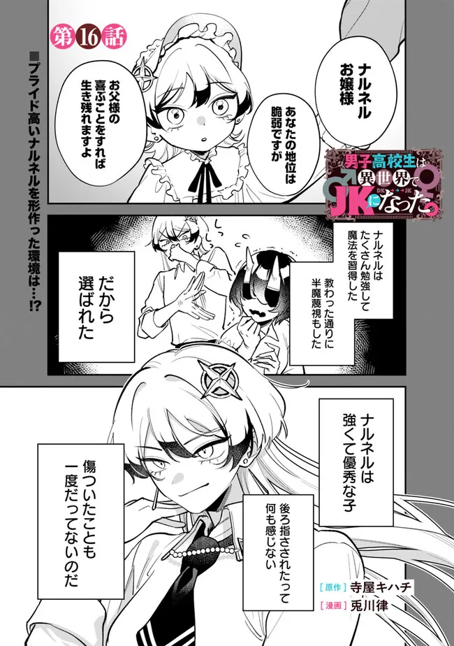 Danshi Koukousei wa Isekai de JK ni Natta - Chapter 16 - Page 1