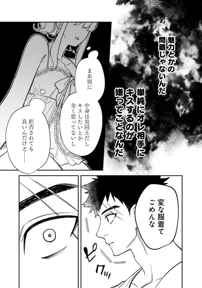 Danshi Koukousei wa Isekai de JK ni Natta - Chapter 17 - Page 13