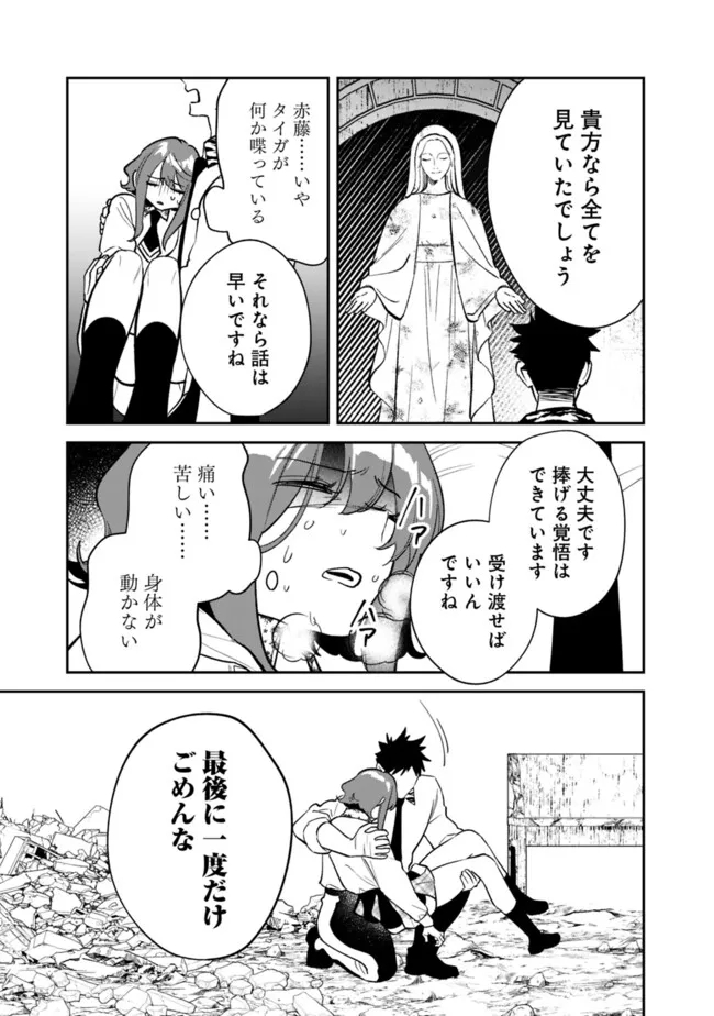Danshi Koukousei wa Isekai de JK ni Natta - Chapter 19 - Page 19