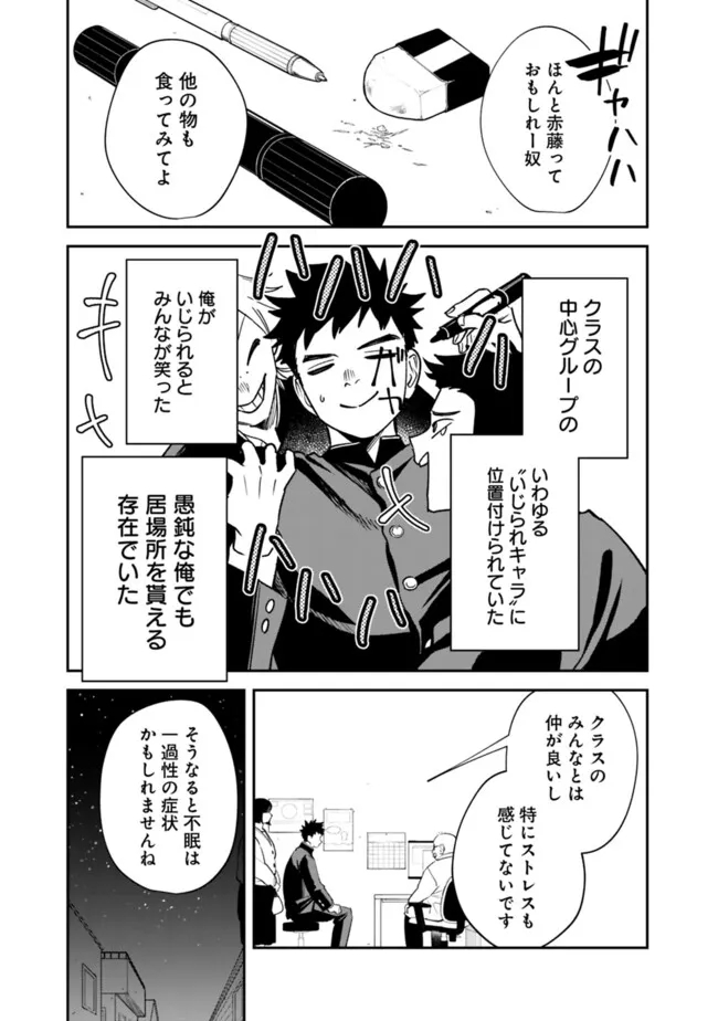 Danshi Koukousei wa Isekai de JK ni Natta - Chapter 20 - Page 3