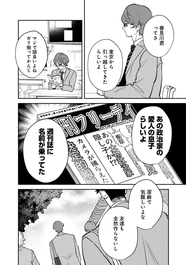 Danshi Koukousei wa Isekai de JK ni Natta - Chapter 20 - Page 8