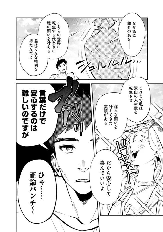 Danshi Koukousei wa Isekai de JK ni Natta - Chapter 21 - Page 2