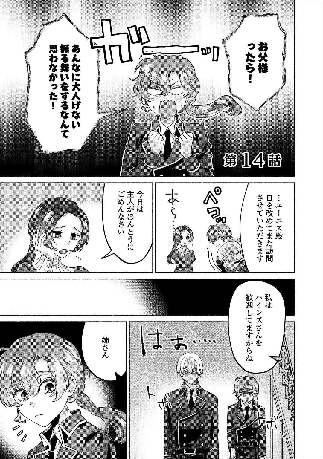 Dansou Kishi wa Elite Kishi Danchou kara Hanareraremasen! - Chapter 14 - Page 1