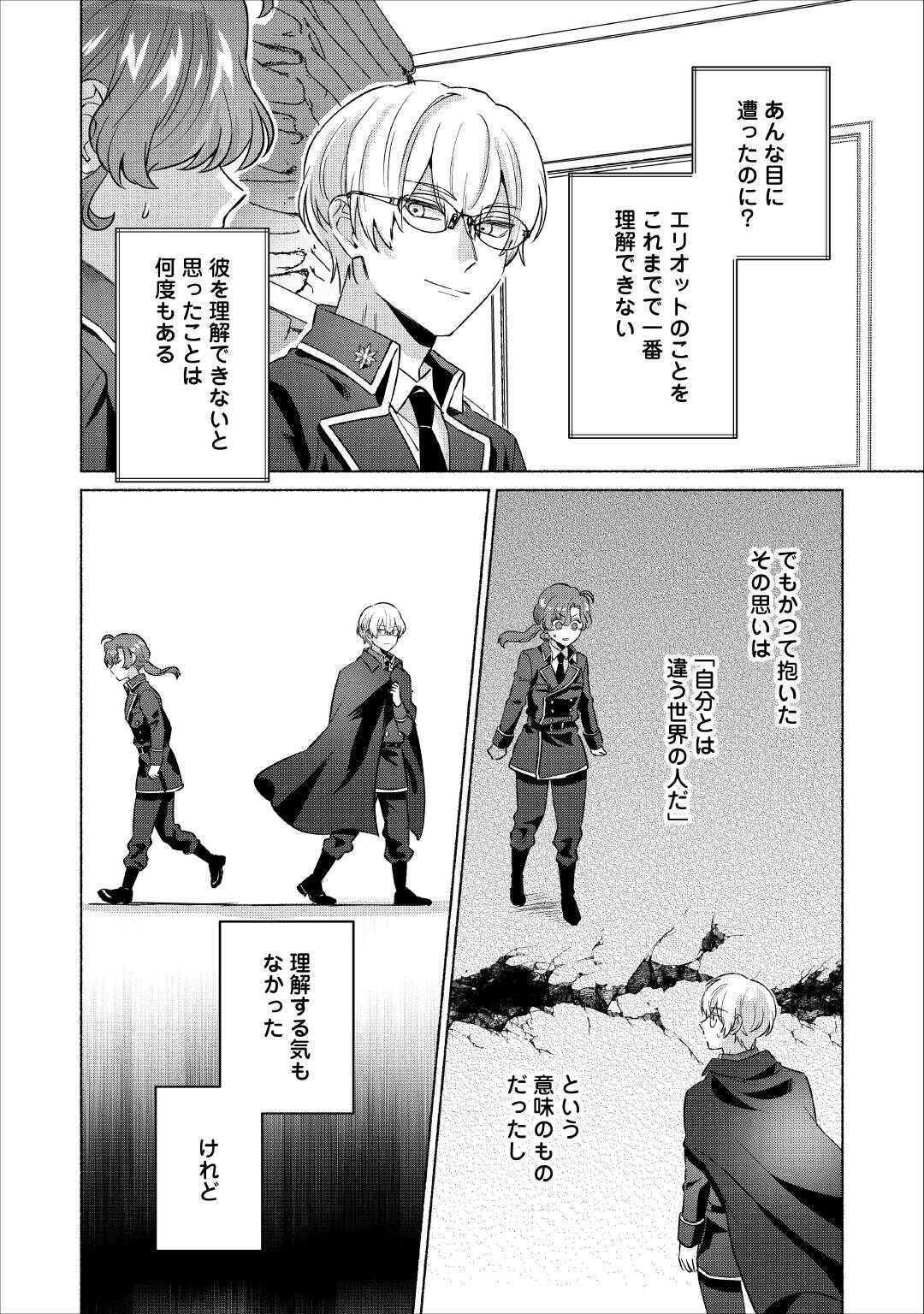Dansou Kishi wa Elite Kishi Danchou kara Hanareraremasen! - Chapter 14 - Page 10