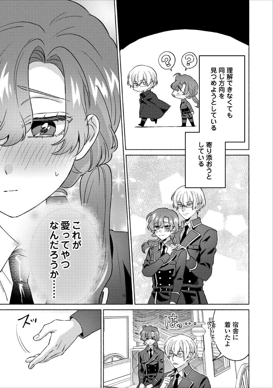 Dansou Kishi wa Elite Kishi Danchou kara Hanareraremasen! - Chapter 14 - Page 11