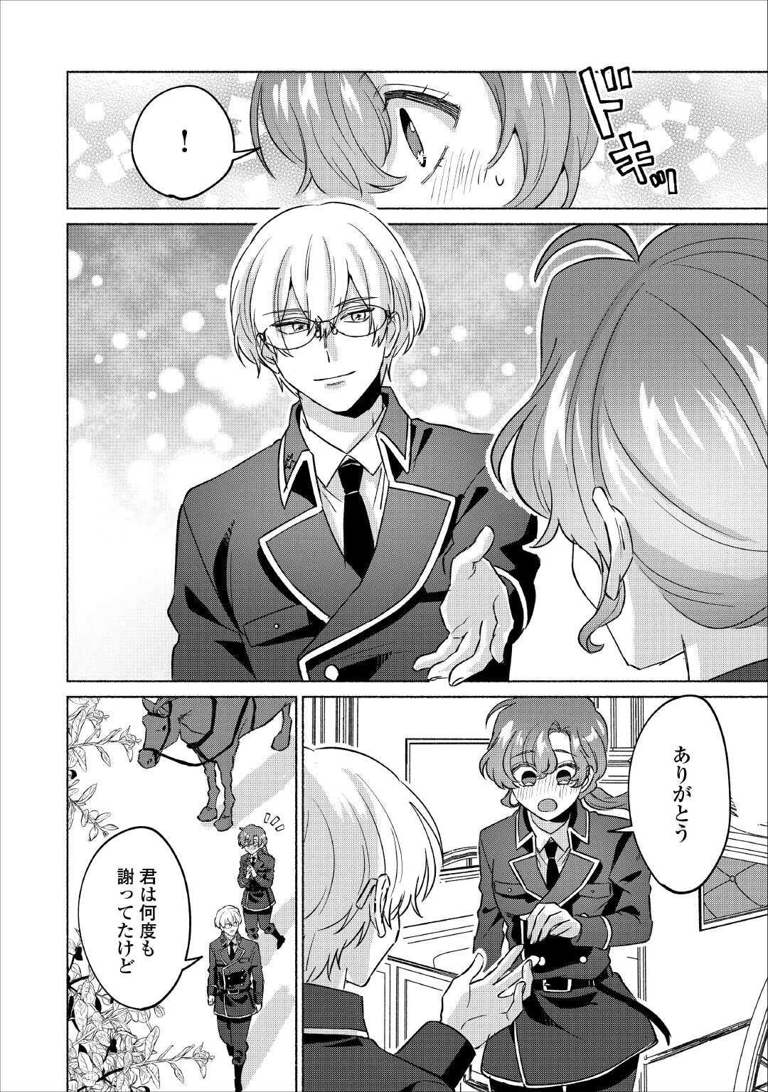 Dansou Kishi wa Elite Kishi Danchou kara Hanareraremasen! - Chapter 14 - Page 12