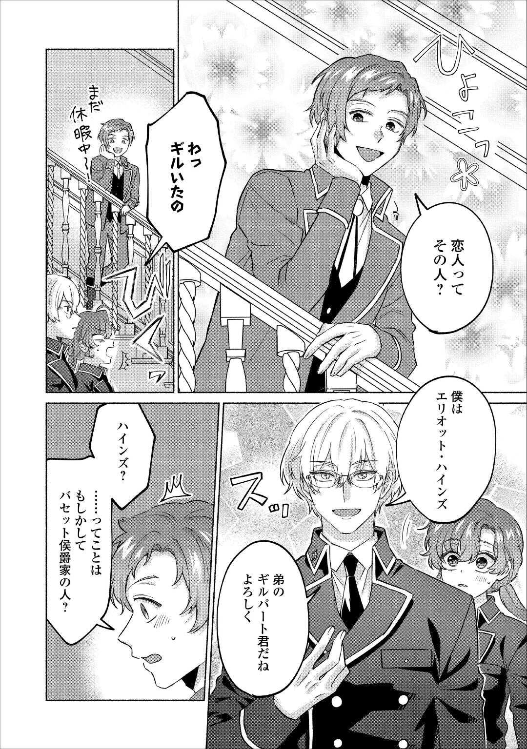 Dansou Kishi wa Elite Kishi Danchou kara Hanareraremasen! - Chapter 14 - Page 2
